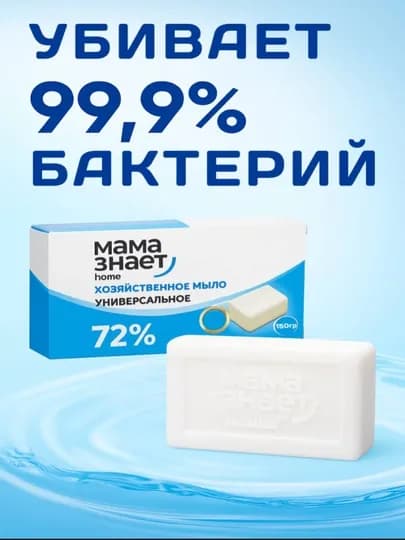 Хозяйственное мыло Мама Знает