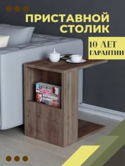 Универсальная тумба для ноутбука и кофе, размер 600*450*400 — MEBEL77-TUM666-ШОКОЛ
