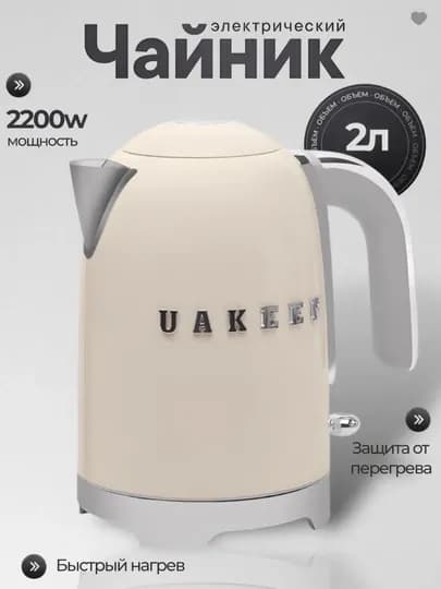 Uakeen чайник из нержавеющей стали – быстро кипятит, в подарок