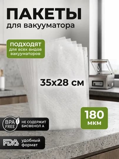 Вакууматор Sonifer вакуумный упаковщик и Рифленые Пакеты для вакууматора разных размеров — JJSTORE-VAKUM3-БЕЖЕВ