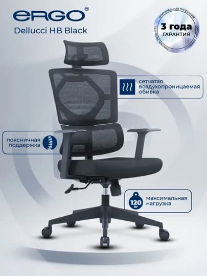 ERGO Dellucci HB Black офисное кресло