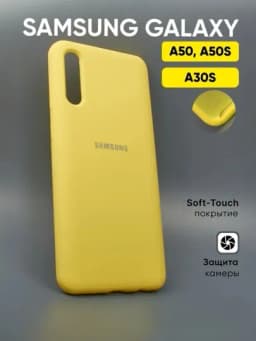 Чехол для Samsung Galaxy A50/A30S — SCASE-A50-ЖЕЛТ