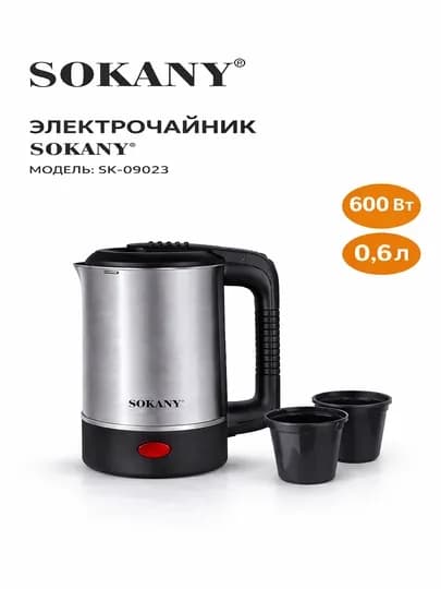 Портативный электрочайник Sokany SK-09023, 0,6 л, 600 Вт, с 2 стаканами