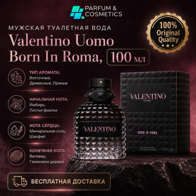 Мужская туалетная вода Valentino Uomo Born In Roma, 100 мл