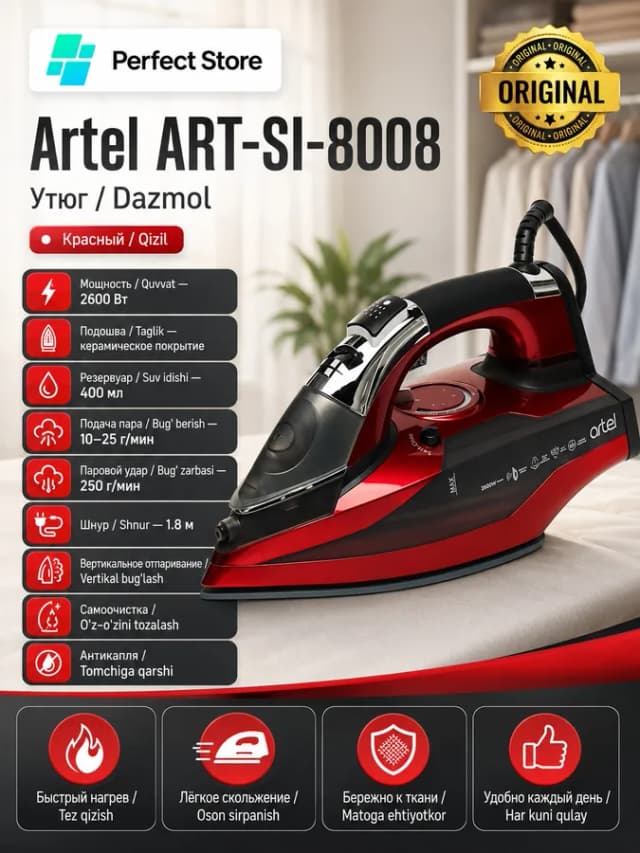 Утюг Artel ART-SI-8008, красный