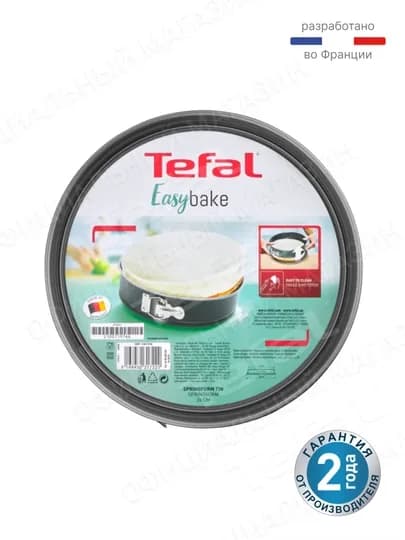 Спрингформа Tefal Easy Bake 26 см J1741374 — TEFAL-J174137