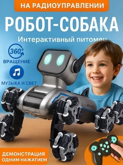 Робот-щенок на радиоуправлении (8-колёсный), в подарочной коробке — SMART97-ROBOTKUCHUK01-ПУРПУР