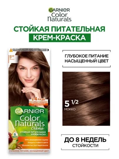 Garnier, стойкая питательная крем-краска для волос Color Naturals — GGGAR-KRASKA-ЛАЗУР