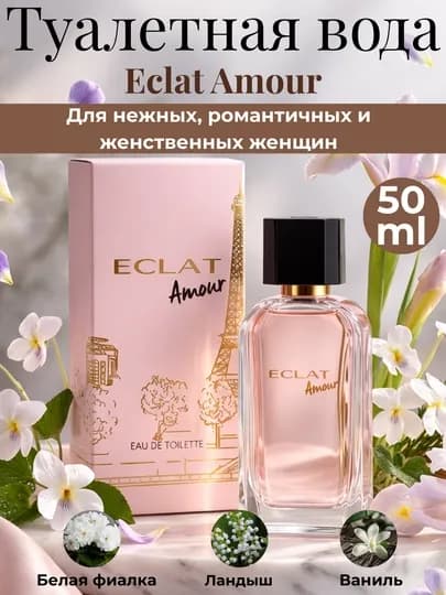 Туалетная вода Eclat Femme, Weekend, Rivera, Mademoiselle, Amour, Toujours, Homme — BEAUTLF-HOMMEFEMME-РОЗОВ