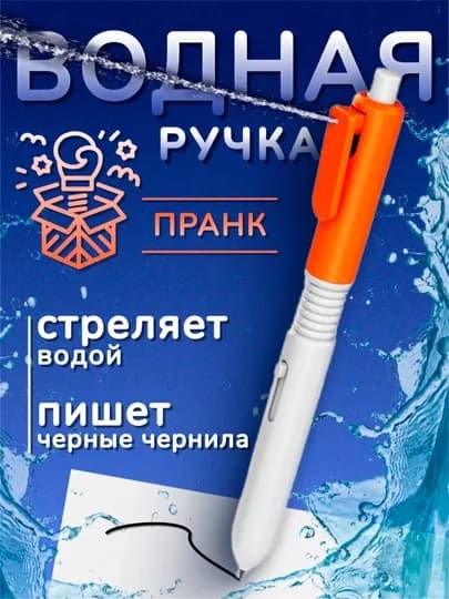Водяной пистолет-шариковая ручка — TEZMART-SHUTK01