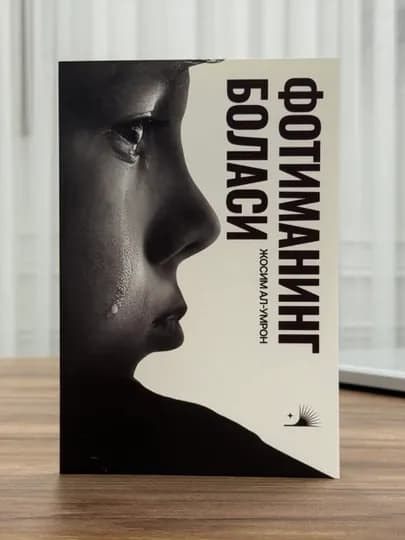 Fotimaning bolasi — Fotimaning bolasi, художественная книга