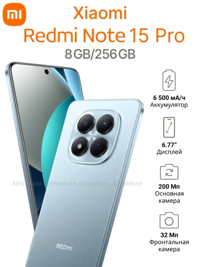 Смартфон Redmi Note 15 Pro 8 256 GB Ледниково-синий