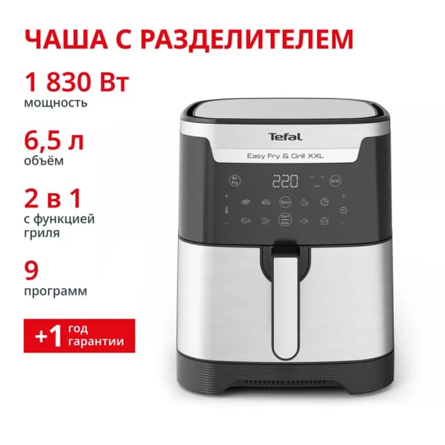 Аэрогриль Tefal EY801D15 Easy Fry & Grill XXL, стальной