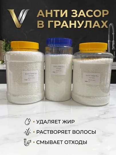 Средство для прочистки труб от засоров TORNADO, Каустическая сода 99%, антизасор