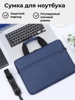Сумка-портфель для ноутбука, с плечевым ремнем, 15.6", влагостойкая — BAGBELT-СУМНОУТ-ТЕМНСИН-НОУТ13
