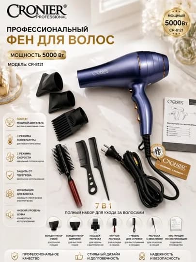 Профессиональный фен для сушки и укладки волос Cronier 7в1 — DOSTON-CRONIERFEN-СИРЕН