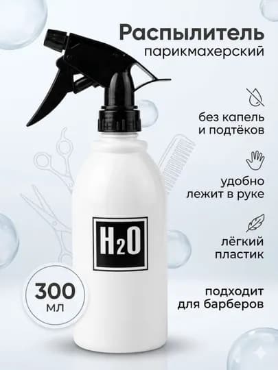Универсальный распылитель воды, 250 мл — TKHOME-SPREY1-БЕЛЫЙ