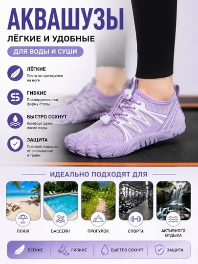 Аквашузы мужские и женские, Акваобувь универсальная, спортивная обувь для пляжа и бассейна — MARYAMX-AVKASHUZ-СИРЕН-39