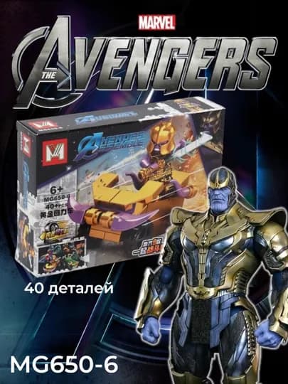 Конструктор LEGO Ninja, Avengers MG901, MG650 — АНОРМАГ-MGLEGO-ГОРЧИЧ