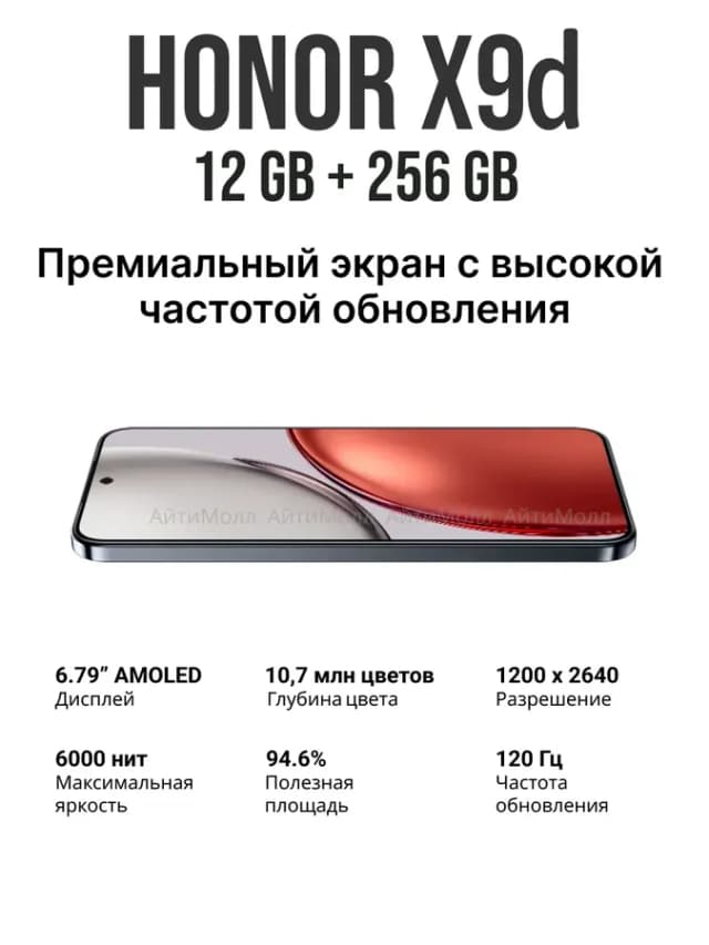 Смартфон HONOR X9d 12/256 GB Midnight Black
