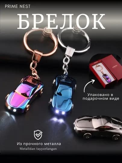 Металлический брелок, брелок для ключей, брелки, брилок, аксесуары, подарки для мужчин