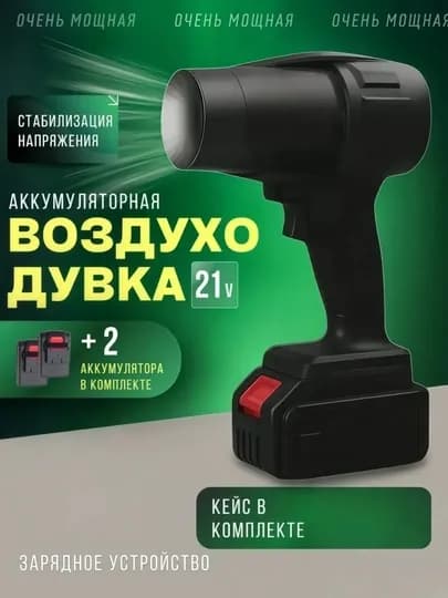 Беспроводной листодув, 48 Вт, 550W — ESHOP-ULTRAFEN-ЧЕРН-48WATT