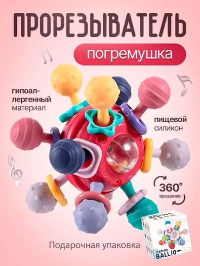 Прорезыватель для зубов, погремушка грызунок зубов новорожденных малышей — BEBETTO-ZUB8-БОРДОВ