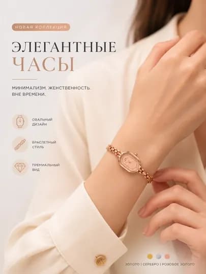 Женские часы-браслет овальной формы, металлический ремешок, элегантный дизайн — ASHOME-TASMASOAT-ПАСТКОР