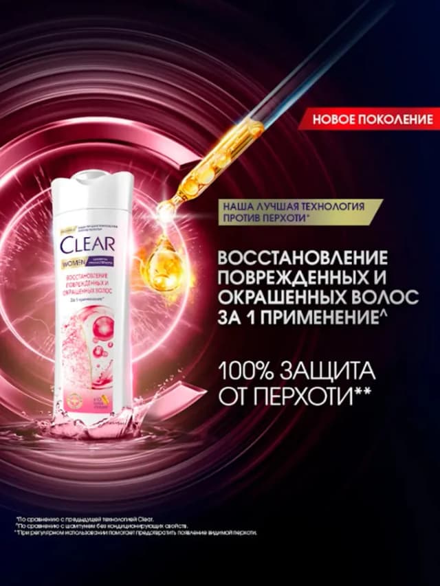 Шампунь Clear COLOR UNICA , 387 мл
