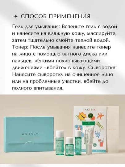 Набор AXIS-Y – уход за лицом, глазами, шеей и декольте — IRODA8-ПОДАРОЧНЫЙНАБОРУХОДОВОЙКОСМЕТИКИAXISY-БИРЮЗ