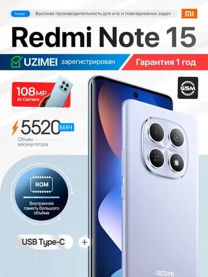 Смартфон Xiaomi Redmi Note 15, 108МП камера, 6.77" FHD+ AMOLED дисплей, 6000 мА/ч — GSMSHOP-NOTE15-ФИОЛЕТ-8/256GB