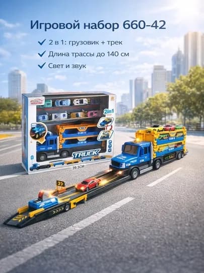 660-42, набор машинок для детей — ML2026-MINILANDGFGF6