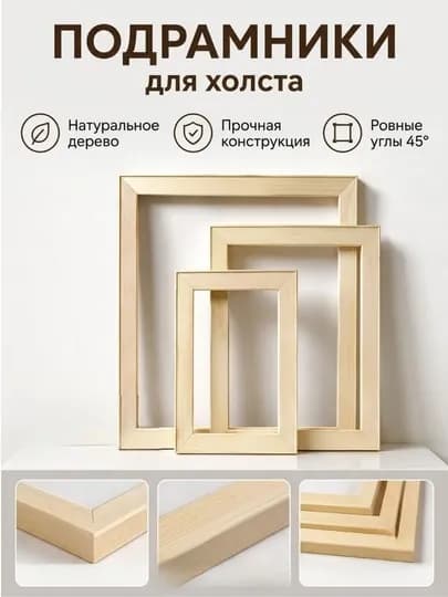 Подрамник для художественных работ — DRAWING-ROUND-round68