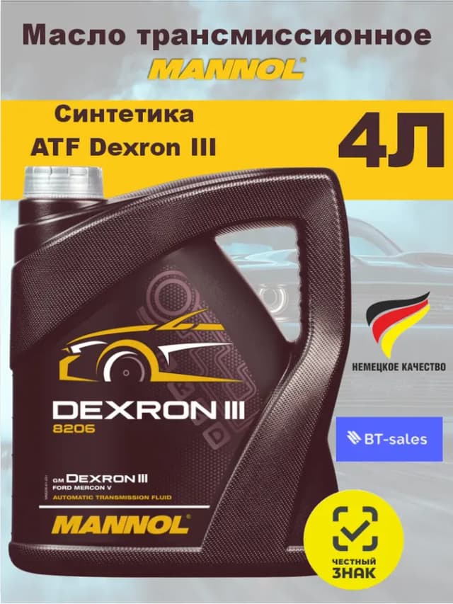 Масло трансмиссионное ATF Dexron III 4л