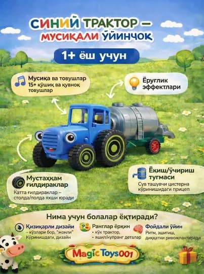 Игрушечный трактор, музыкальный игрушечный прицеп, развивающая игрушка со светом и звуком