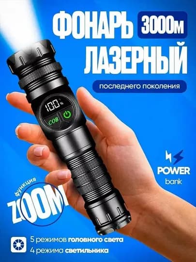 Ручной фонарь светодиодный, 5 режимов, функция PowerBank — ONEBIR-FLASH3