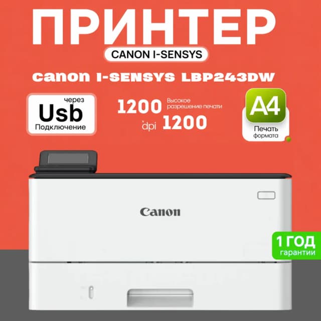 Принтер Canon LBP243dw, белый