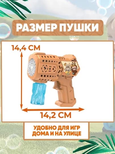 Генератор мыльных пузырей детский, на батарейках BUBBLE GUN — UNSHOPU-KOPIK-БЕЖЕВ