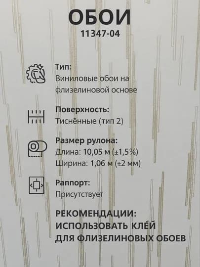 Обои Артекс 11347-04 виниловые на флизелиновой основе — APTEKC-APT13