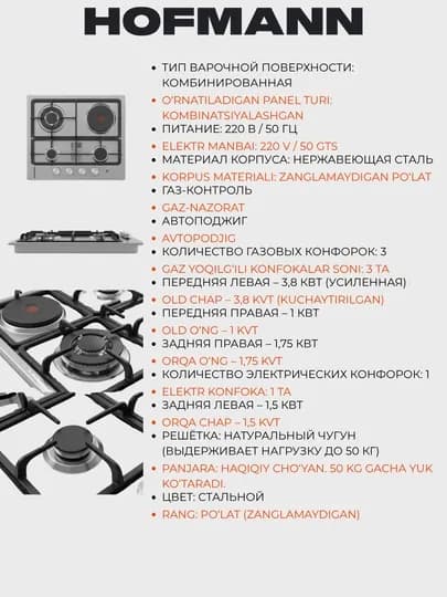 Газовая варочная панель HOFMANN разные модели, количество газовых горелок, 4 шт