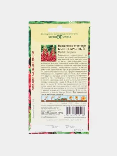 Семена, Наперстянка пурпурная, Карлик красный, 0.02 г