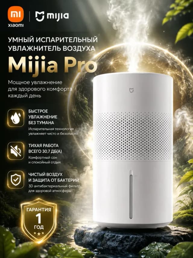 Увлажнитель воздуха Xiaomi Mijia Smart Evaporative Humidifier Pro EU, белый