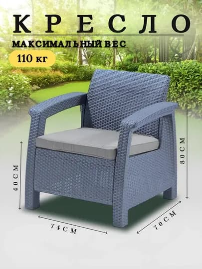Садовая мебель, под Ротанг комплект — COMF-КОМПЛ-CЕРМЕЛ