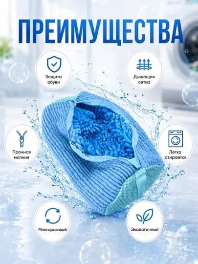 Мешок для стирки обуви — 030406-SUMKA-ГОЛУБ