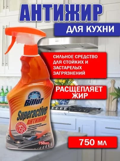 Billur Superactive Anti-Grease – мощное средство от жира и застарелых пятен