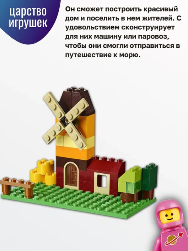 Конструктор Classic Набор для творчества 10696
