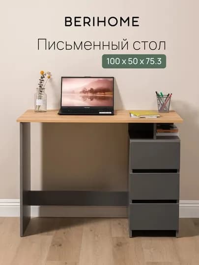 Стол письменный, компьютерный Санди 100x50x77
