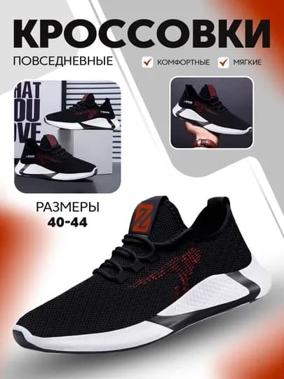 Кроссовки мужские, сетчатые, лето, весна, маломерят на один размер — ARRAZ-KROSMUJ-БАГРОВ-44