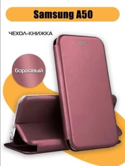 Чехол для Samsung Galaxy A50/A30S — SCASE-A50-БОРДОВ