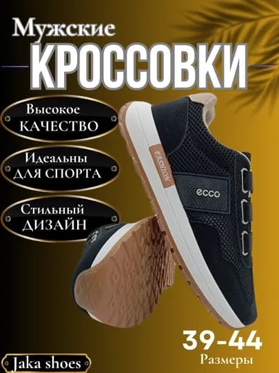 Весенне-летние кроссовки мужские, размер 39-44 — JAKA-J1986-УГОЛЬН-44